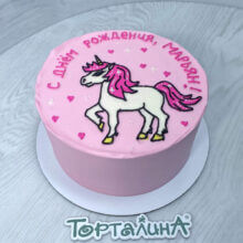 Розовая грива