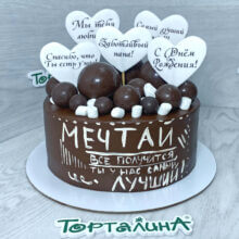Мечтай!