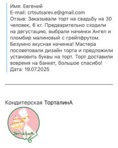 отзыв клиента 19.07.2025