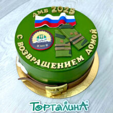 С возвращением домой!