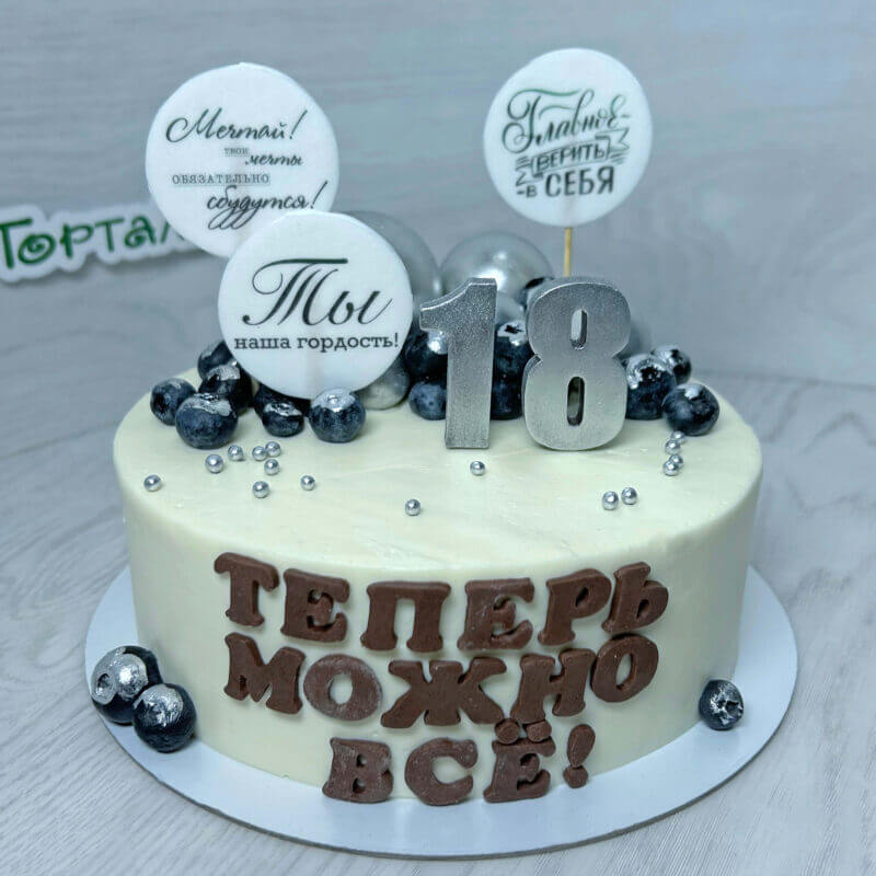 торт праздничный молодому парню на 18 лет