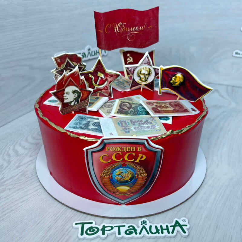 торт подарок шуточный в стиле СССР