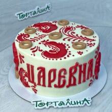 Царевна. Премиум