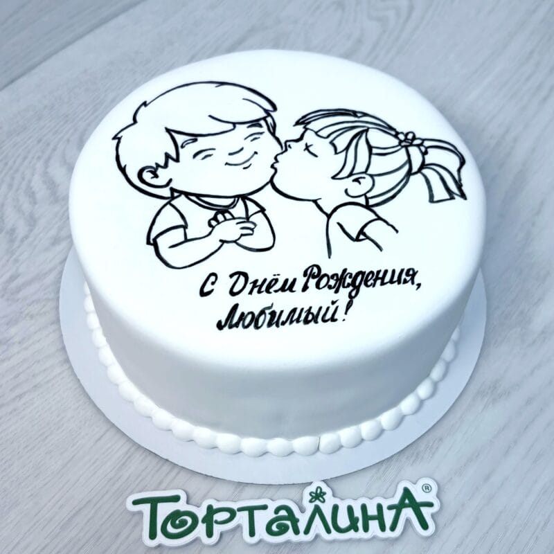 торт рисунок подарок любимому