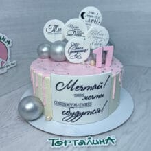 Мечты обязательно сбудутся!