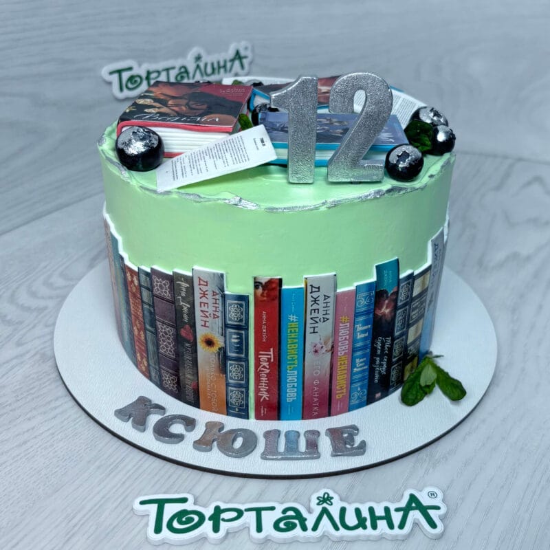 торт премиум подарок для девочки с ее любимыми книгами