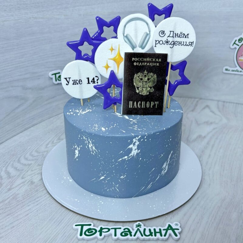 торт праздничный на тему получение первого паспорта