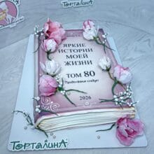 Розовая книга. Премиум